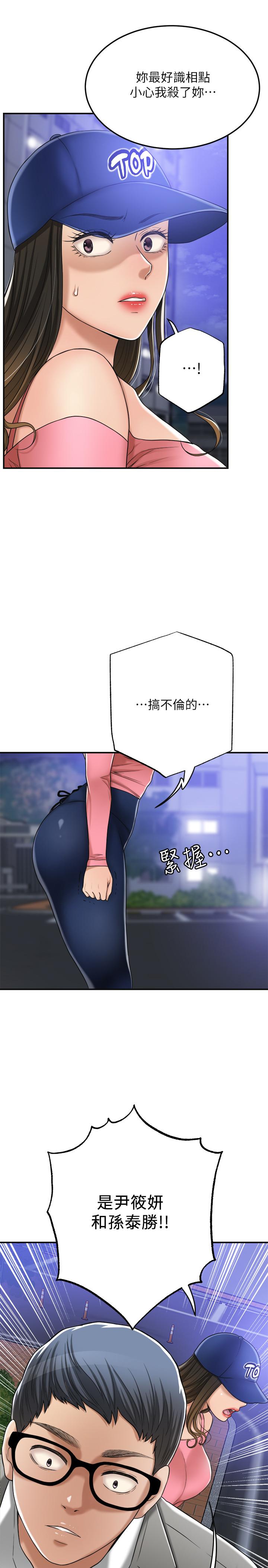 《抑欲人妻》漫画 第46話-關係曝光的兩人