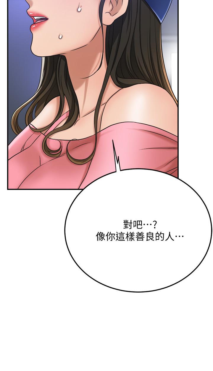 《抑欲人妻》漫画 第46話-關係曝光的兩人