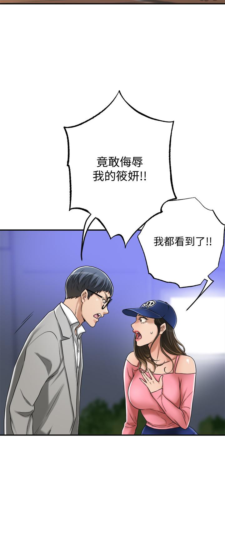 《抑欲人妻》漫画 第46話-關係曝光的兩人