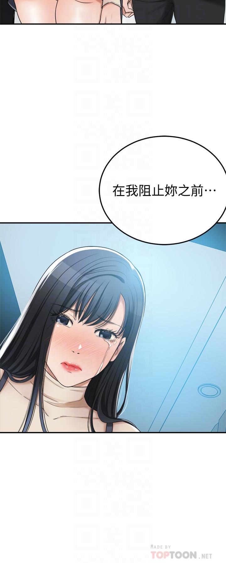 《抑欲人妻》漫画 第46話-關係曝光的兩人