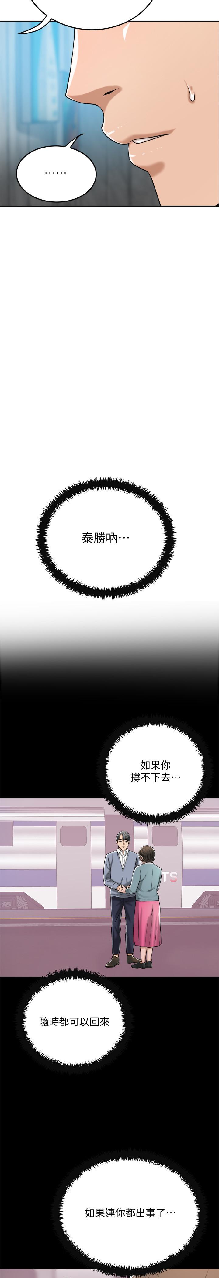 《抑欲人妻》漫画 第46話-關係曝光的兩人