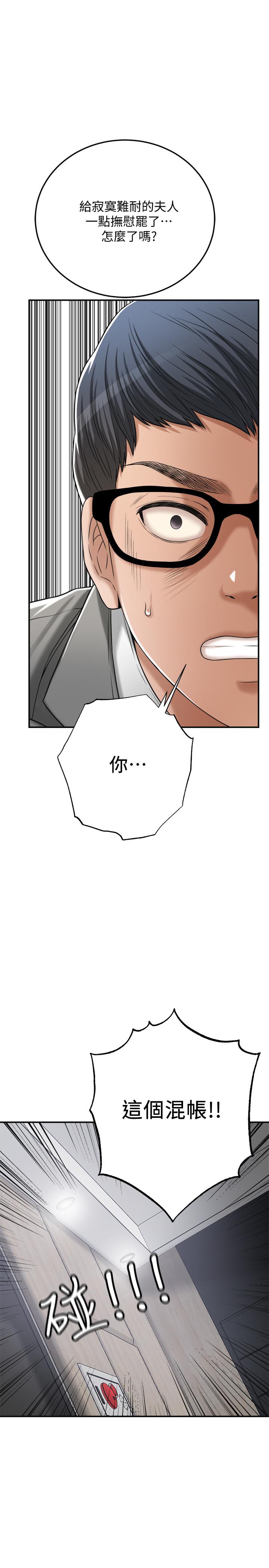 《抑欲人妻》漫画 第46話-關係曝光的兩人