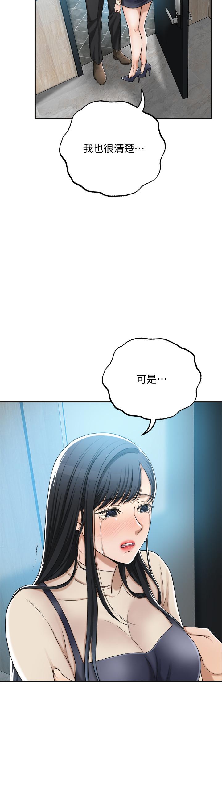 《抑欲人妻》漫画 第46話-關係曝光的兩人