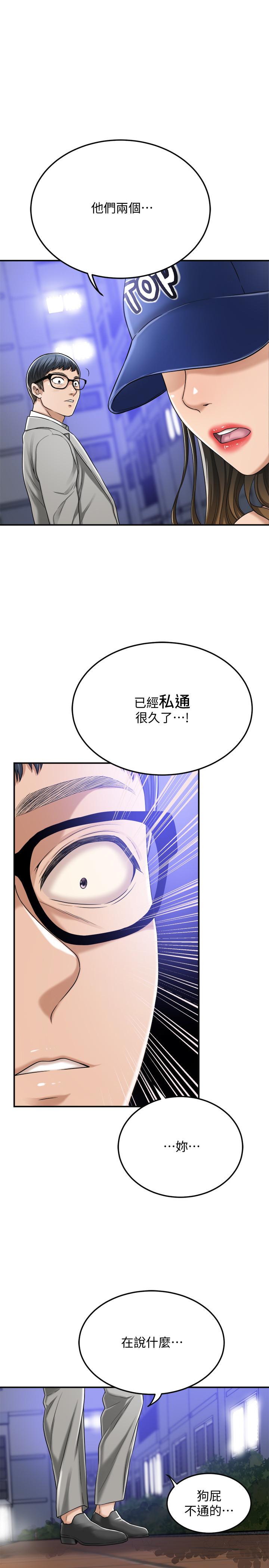 《抑欲人妻》漫画 第46話-關係曝光的兩人