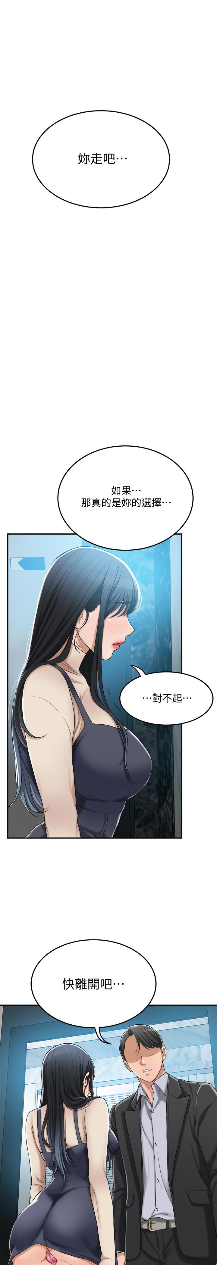 《抑欲人妻》漫画 第46話-關係曝光的兩人