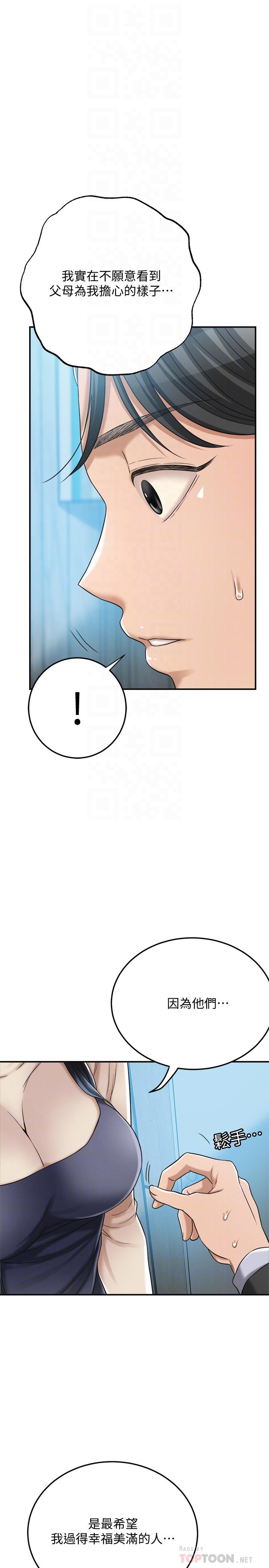 《抑欲人妻》漫画 第46話-關係曝光的兩人