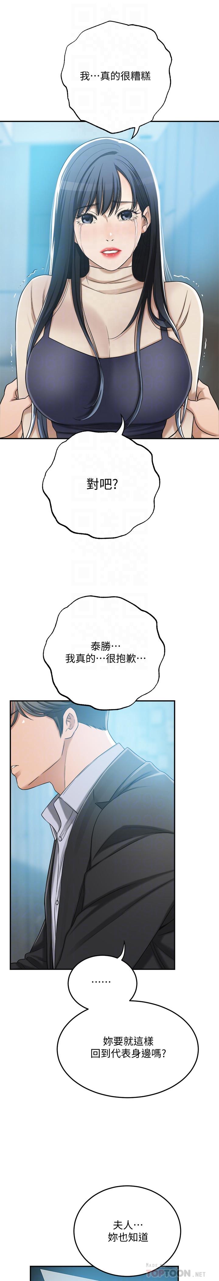 《抑欲人妻》漫画 第46話-關係曝光的兩人