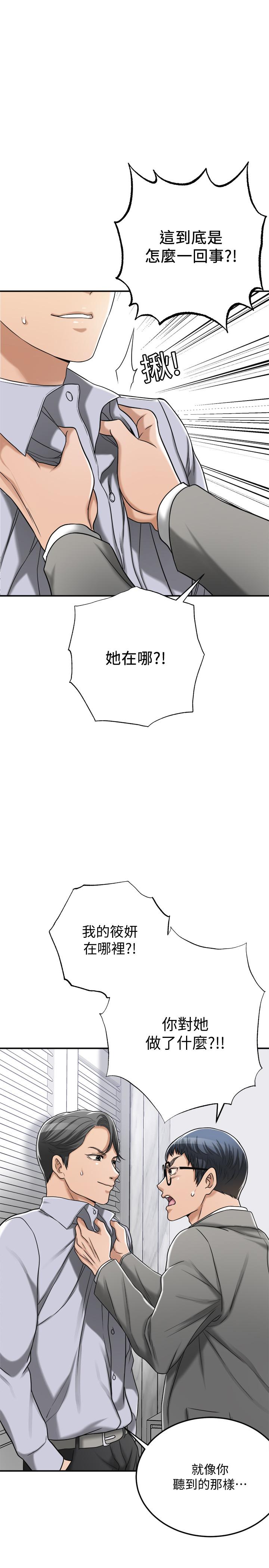 《抑欲人妻》漫画 第46話-關係曝光的兩人