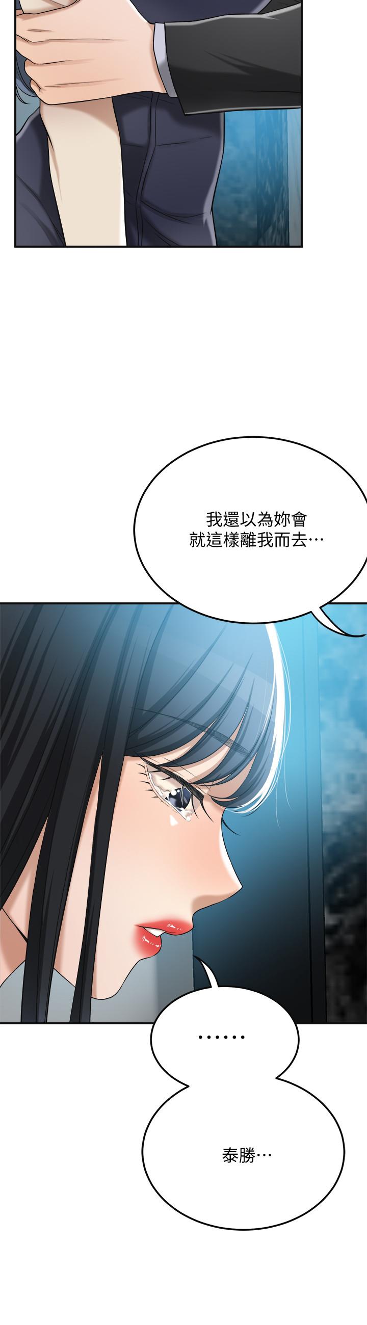 《抑欲人妻》漫画 第46話-關係曝光的兩人