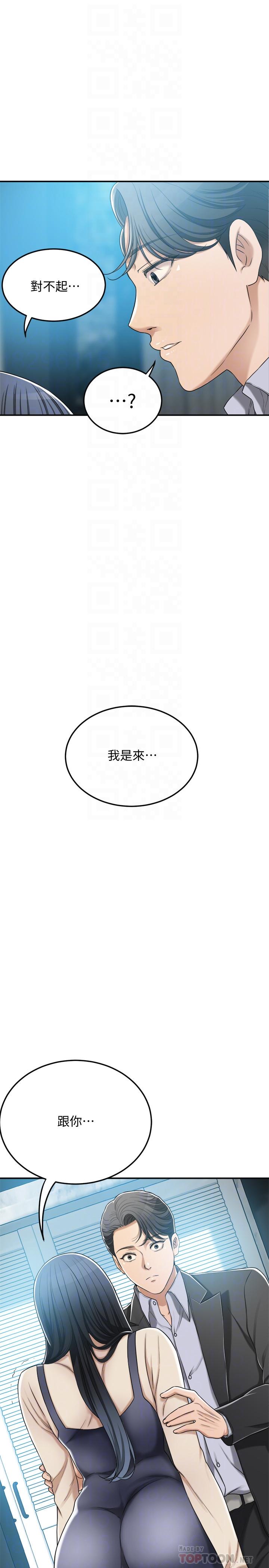 《抑欲人妻》漫画 第46話-關係曝光的兩人
