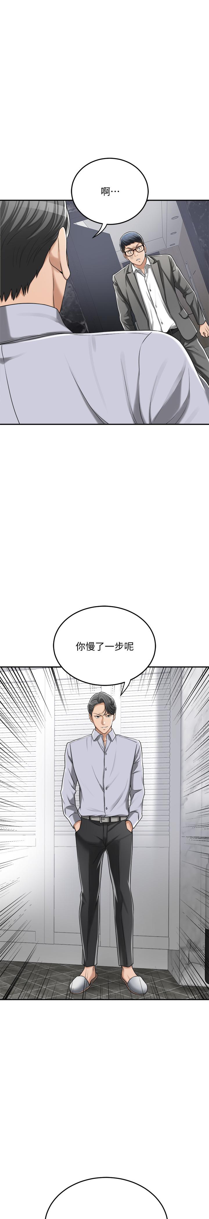 《抑欲人妻》漫画 第46話-關係曝光的兩人