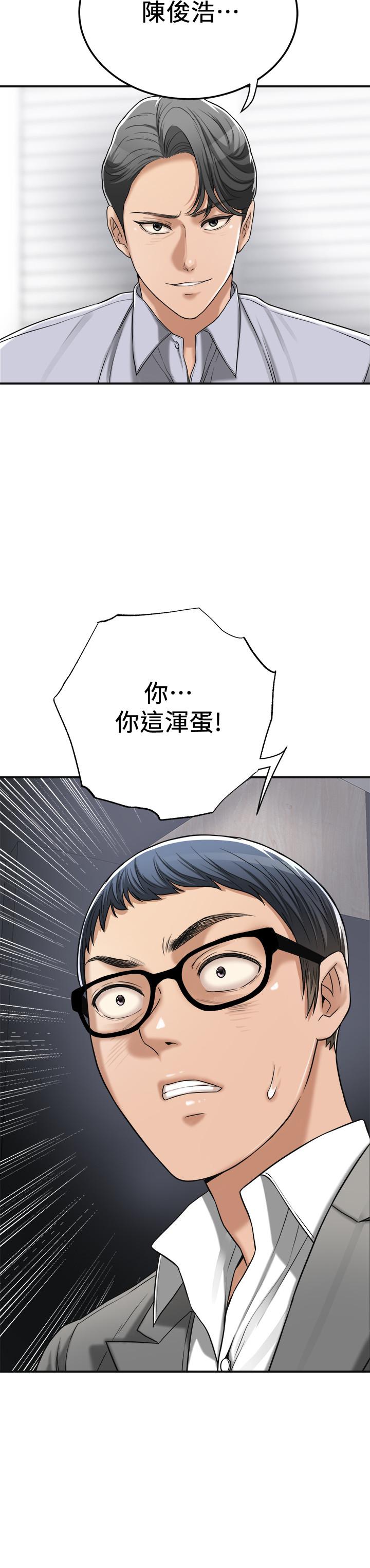 《抑欲人妻》漫画 第46話-關係曝光的兩人