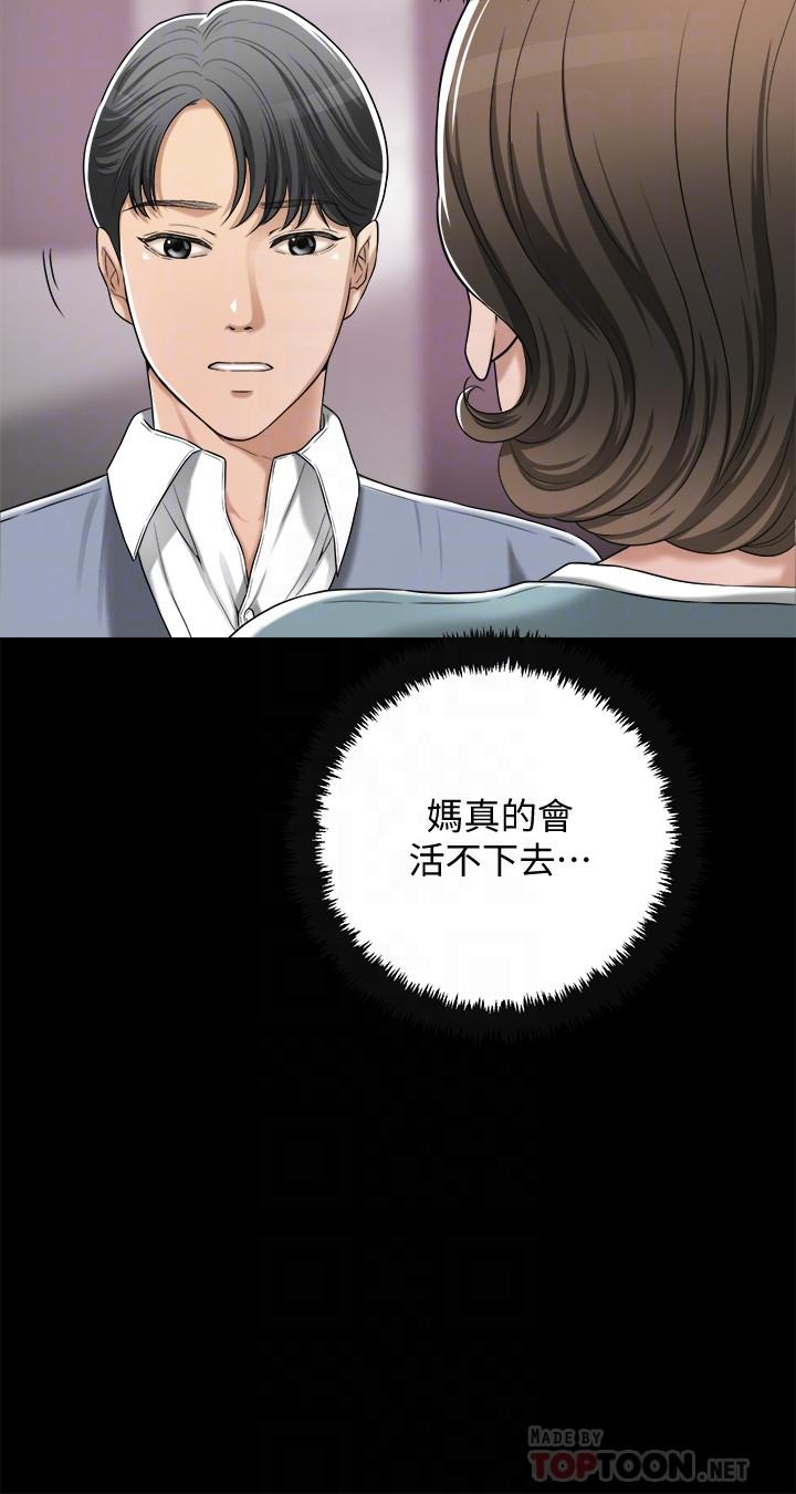 《抑欲人妻》漫画 第46話-關係曝光的兩人