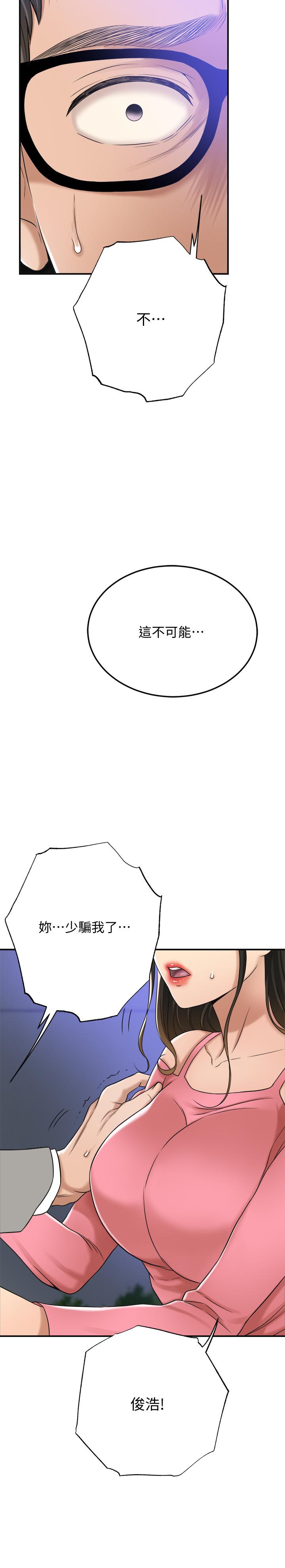 《抑欲人妻》漫画 第46話-關係曝光的兩人
