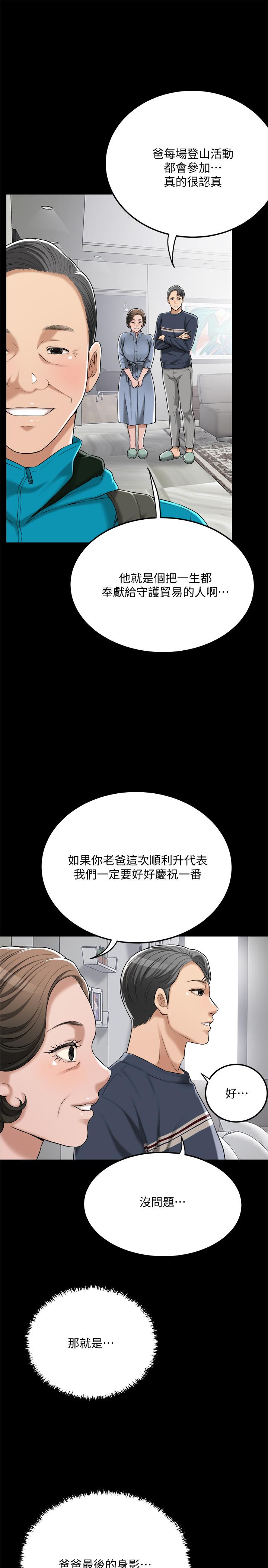 《抑欲人妻》漫画 第47話-五年前意外死亡的真相