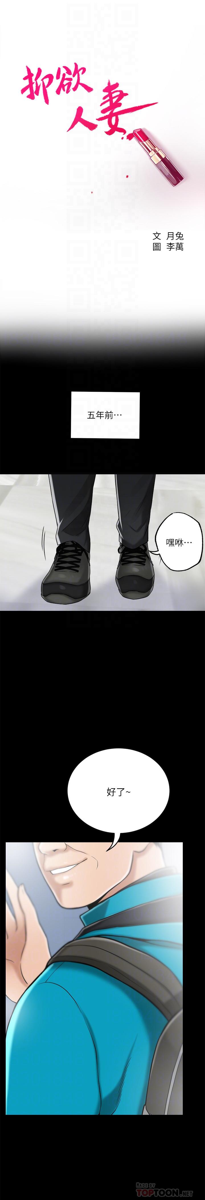 《抑欲人妻》漫画 第47話-五年前意外死亡的真相