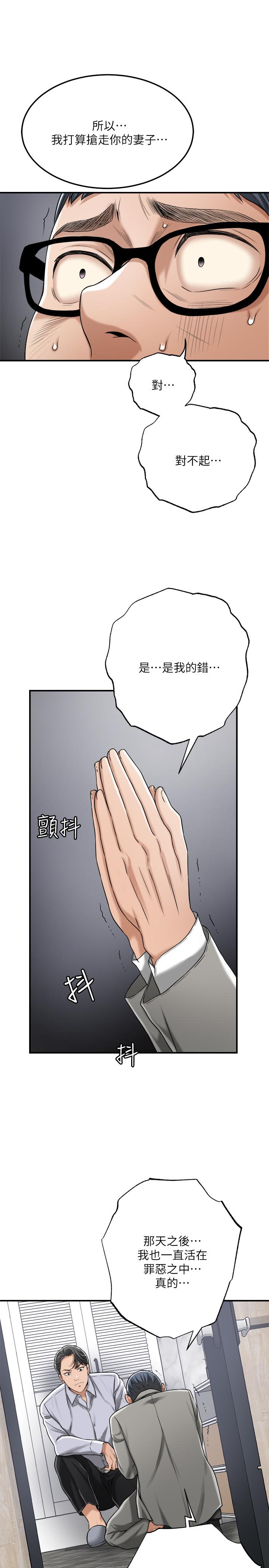 《抑欲人妻》漫画 第47話-五年前意外死亡的真相
