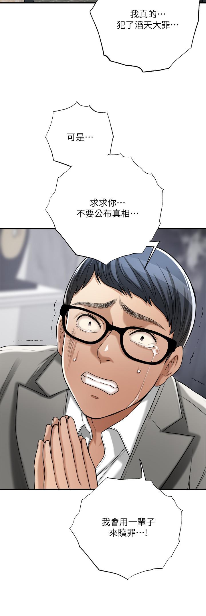 《抑欲人妻》漫画 第47話-五年前意外死亡的真相
