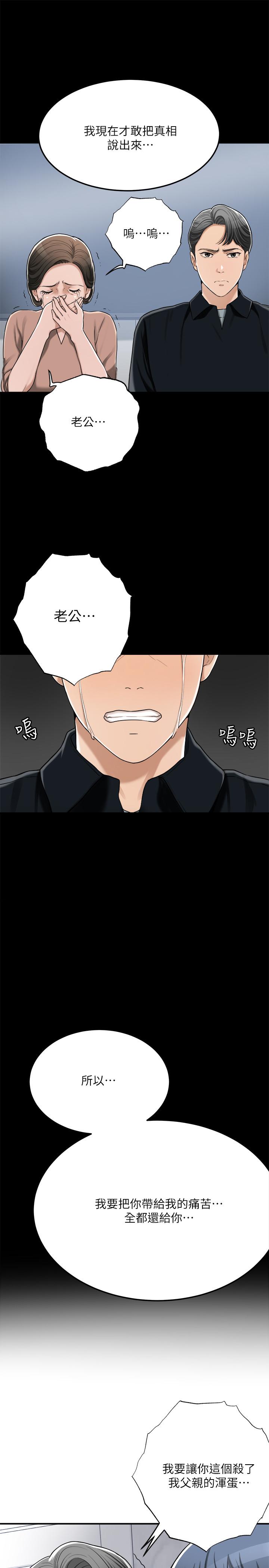 《抑欲人妻》漫画 第47話-五年前意外死亡的真相