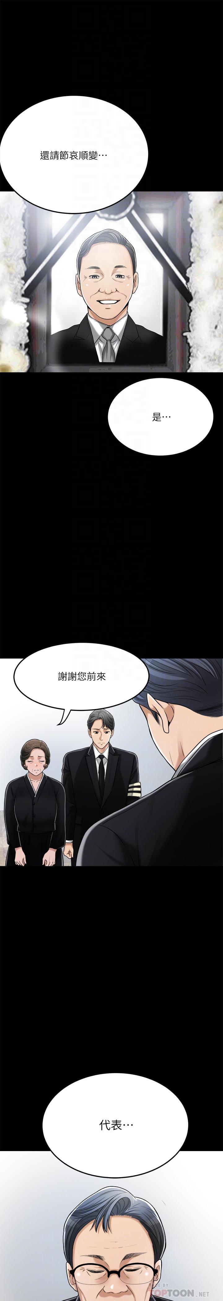 《抑欲人妻》漫画 第47話-五年前意外死亡的真相