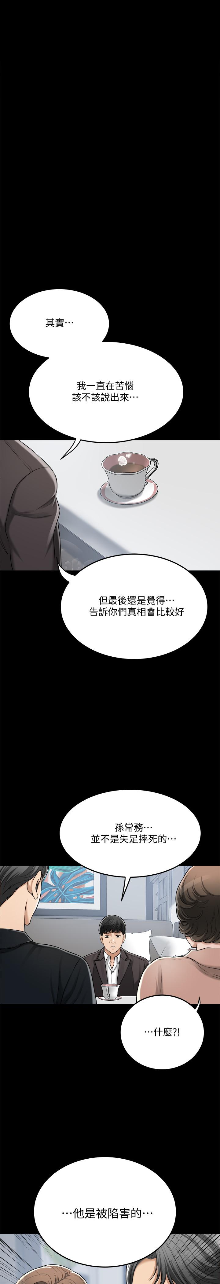 《抑欲人妻》漫画 第47話-五年前意外死亡的真相
