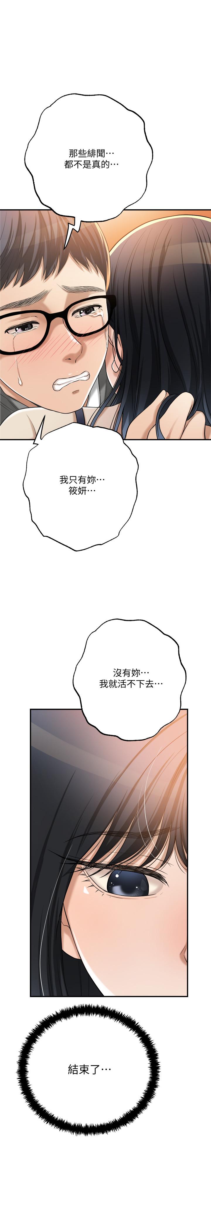 《抑欲人妻》漫画 第48話-用身體和好的夫妻