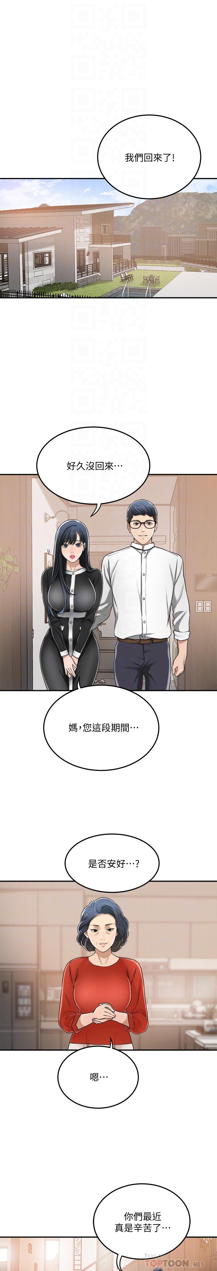 《抑欲人妻》漫画 第48話-用身體和好的夫妻