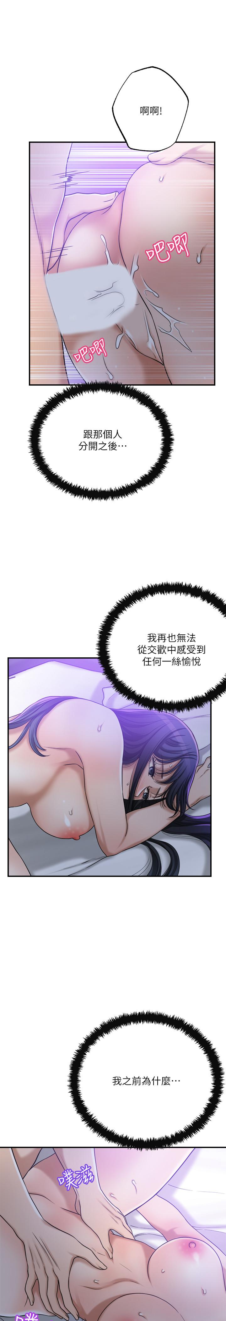 《抑欲人妻》漫画 第48話-用身體和好的夫妻
