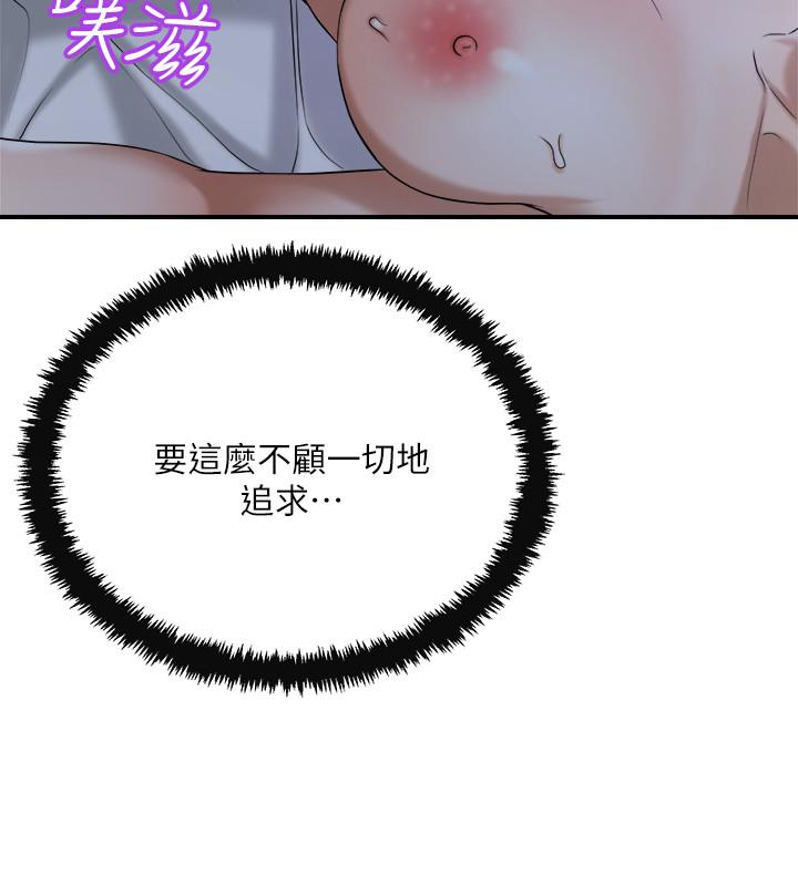 《抑欲人妻》漫画 第48話-用身體和好的夫妻