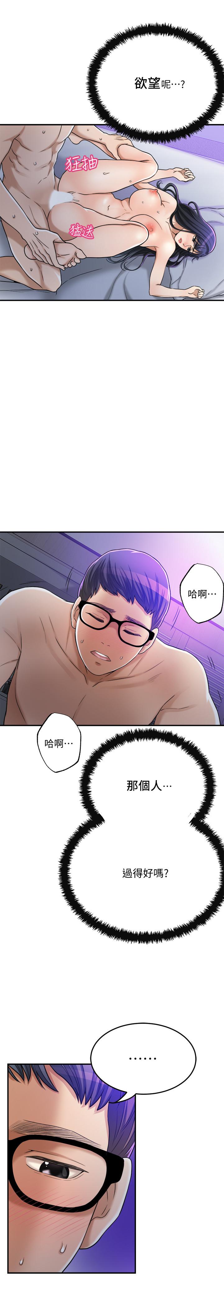 《抑欲人妻》漫画 第48話-用身體和好的夫妻