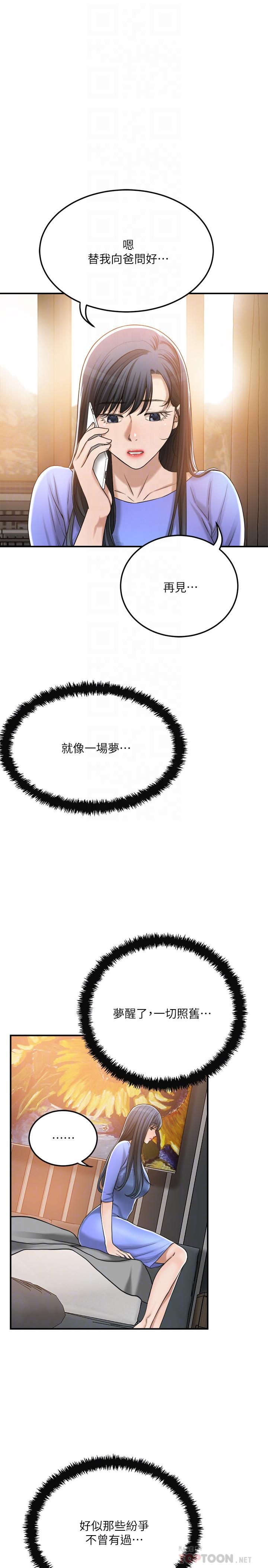 《抑欲人妻》漫画 第48話-用身體和好的夫妻