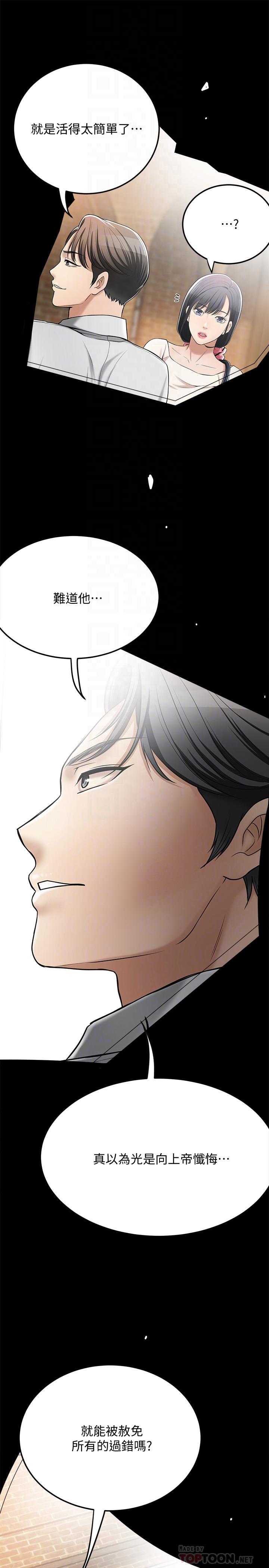 《抑欲人妻》漫画 第49話-這裡裝著所有秘密