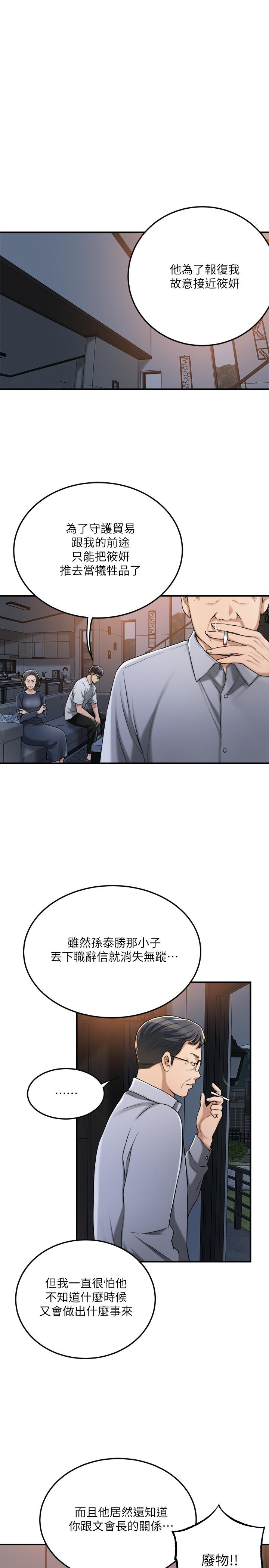 《抑欲人妻》漫画 第49話-這裡裝著所有秘密