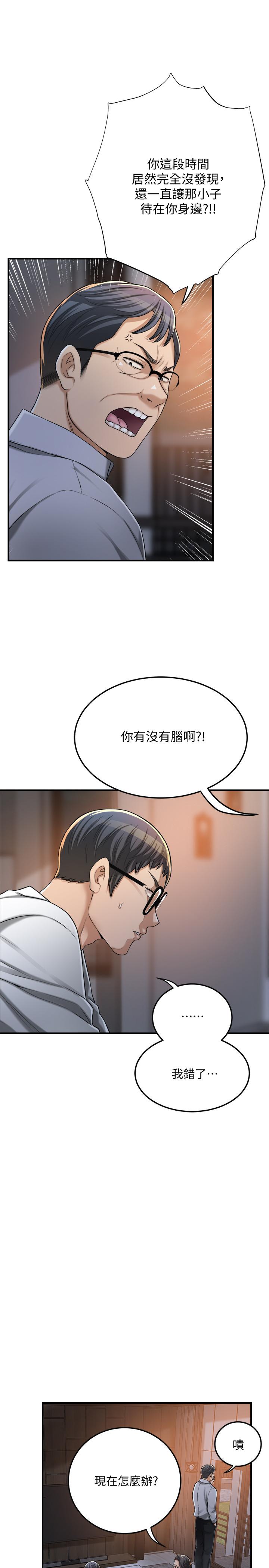 《抑欲人妻》漫画 第49話-這裡裝著所有秘密