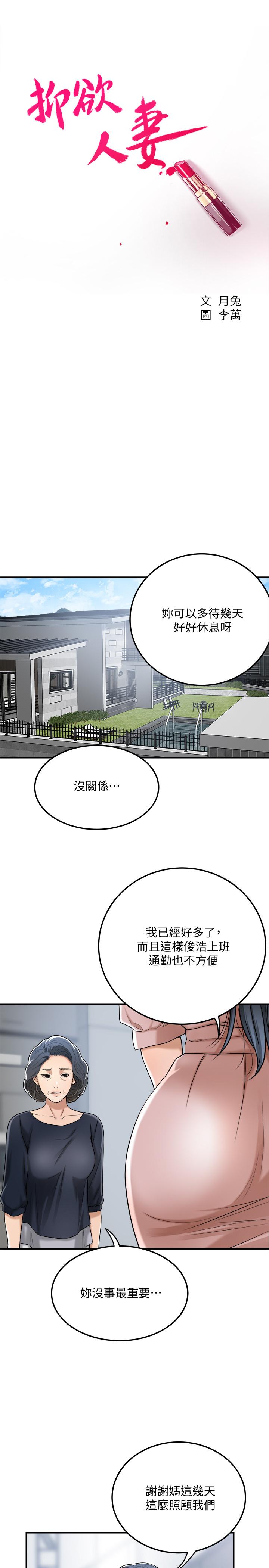 《抑欲人妻》漫画 第49話-這裡裝著所有秘密
