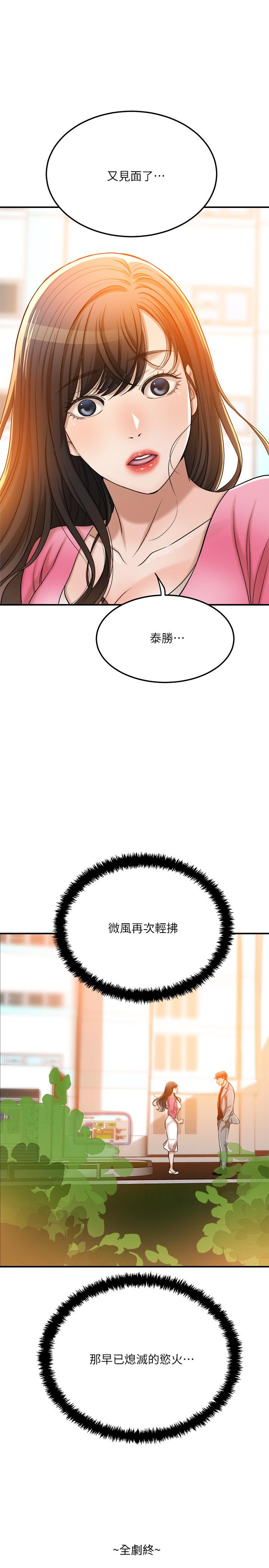 《抑欲人妻》漫画 最終話-吹拂而來的新章節