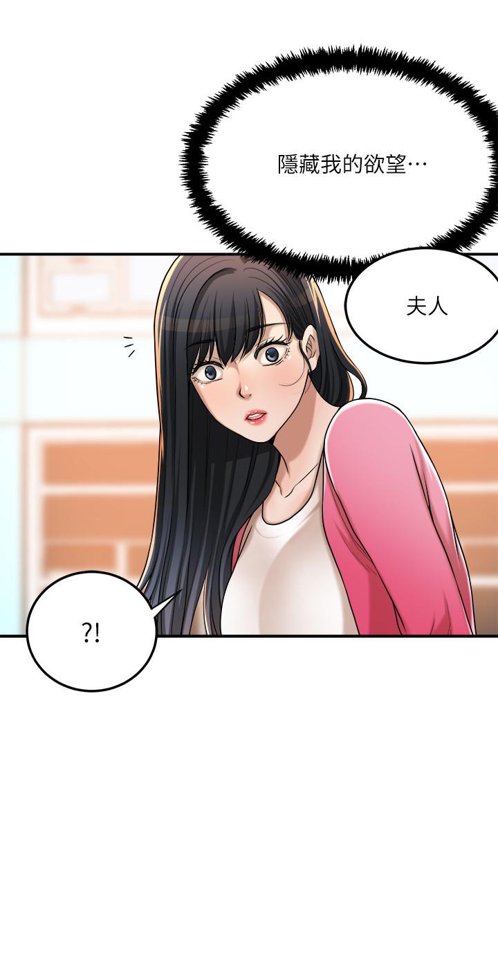 《抑欲人妻》漫画 最終話-吹拂而來的新章節