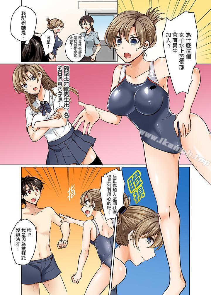 《泳衣位置跑掉…插進來了!》漫画 第1話