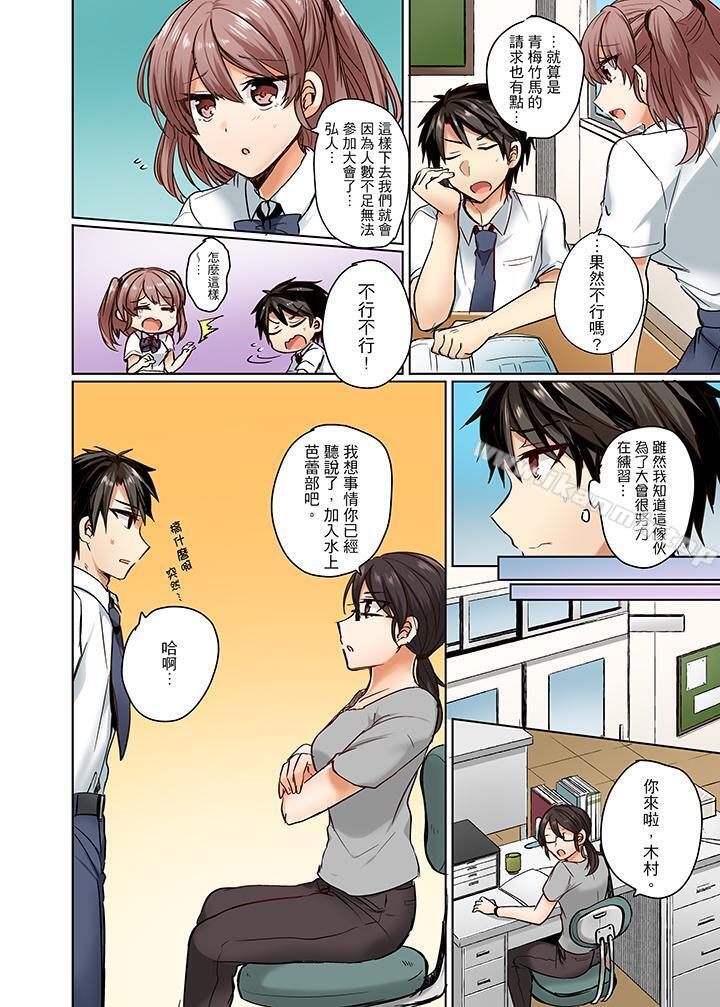 《泳衣位置跑掉…插進來了!》漫画 第1話