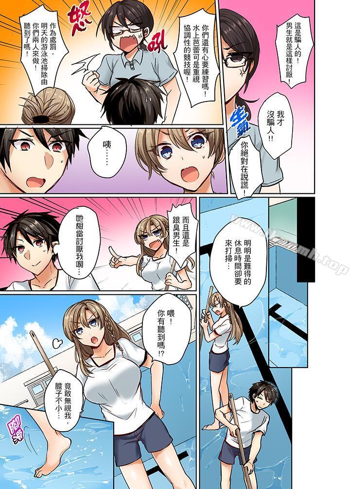 《泳衣位置跑掉…插進來了!》漫画 第1話