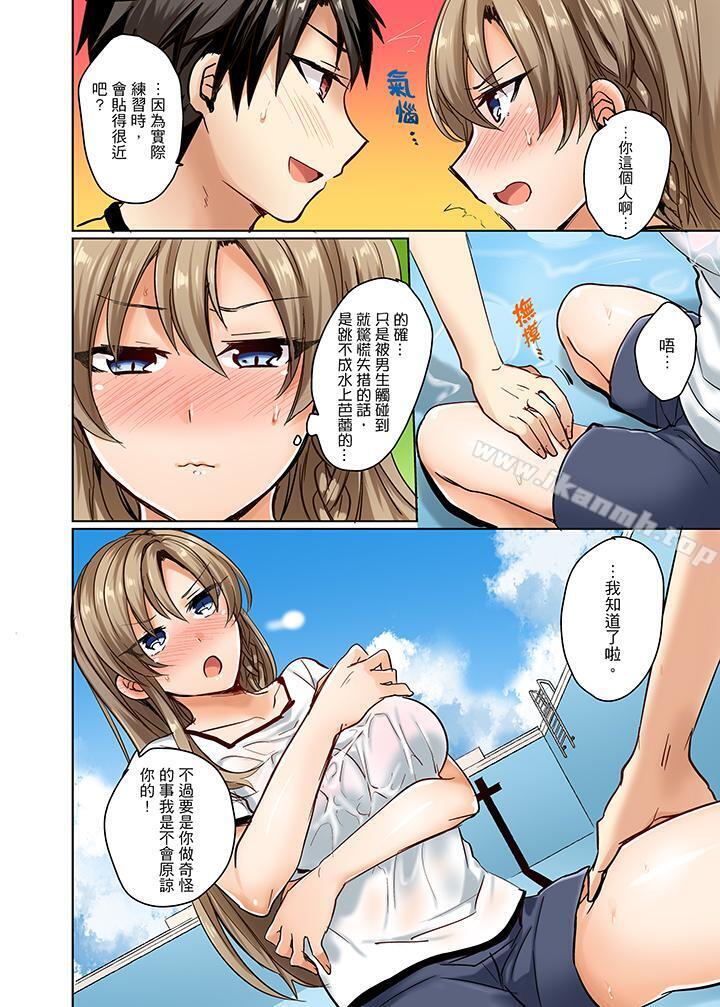 《泳衣位置跑掉…插進來了!》漫画 第1話