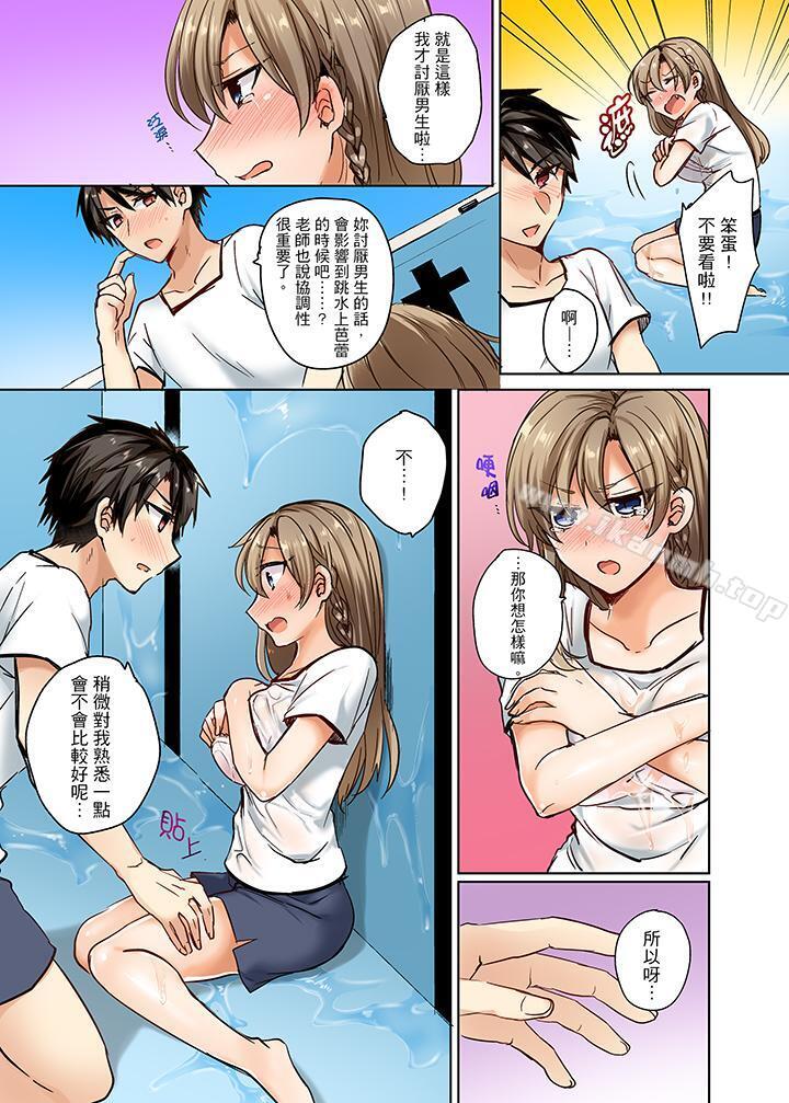 《泳衣位置跑掉…插進來了!》漫画 第1話