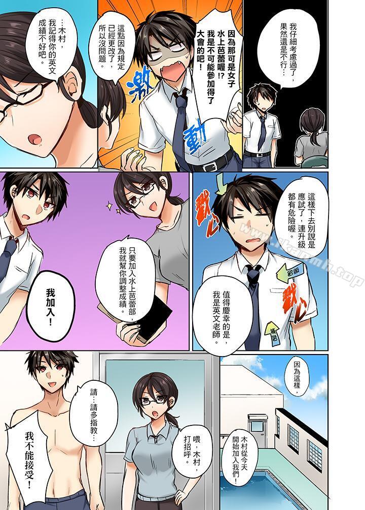 《泳衣位置跑掉…插進來了!》漫画 第1話