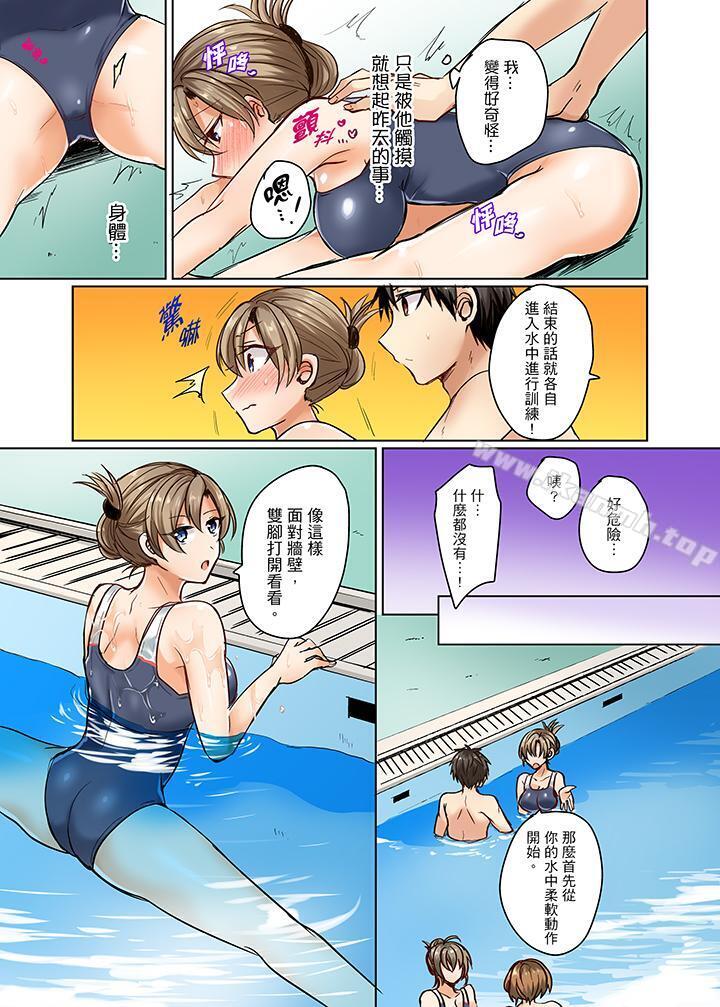《泳衣位置跑掉…插進來了!》漫画 第2話