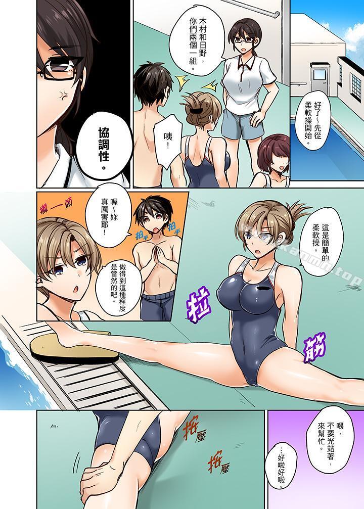 《泳衣位置跑掉…插進來了!》漫画 第2話
