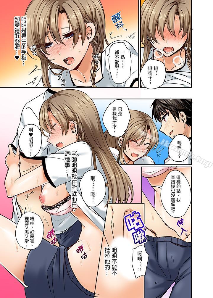 《泳衣位置跑掉…插進來了!》漫画 第2話