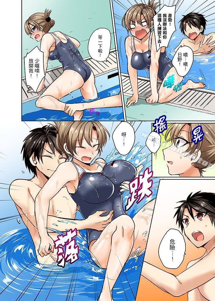 《泳衣位置跑掉…插進來了!》漫画 第2話