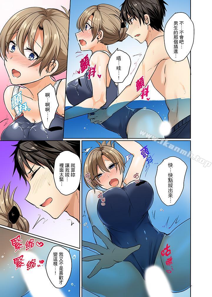 《泳衣位置跑掉…插進來了!》漫画 第3話