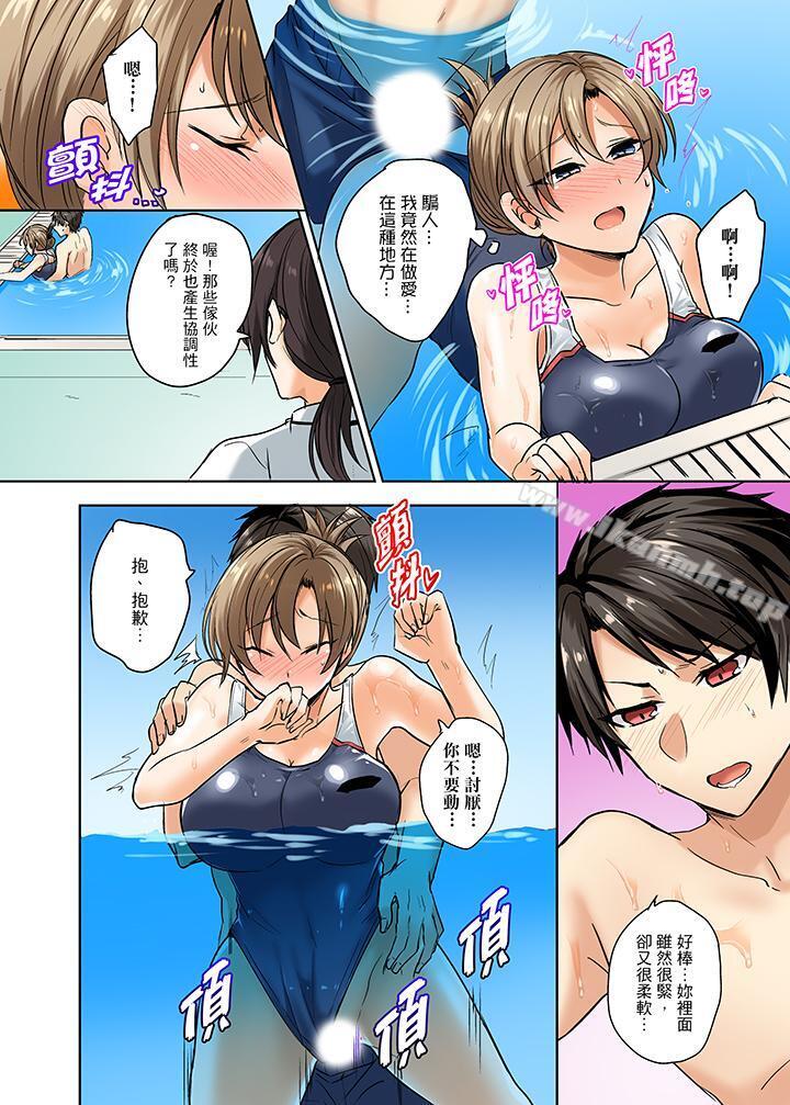 《泳衣位置跑掉…插進來了!》漫画 第3話