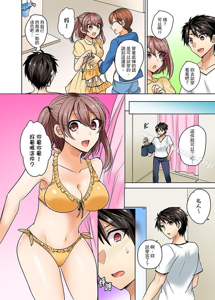 《泳衣位置跑掉…插進來了!》漫画 第4話